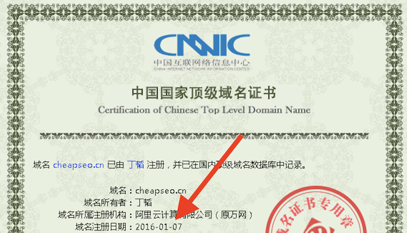 國家頂級域名證書